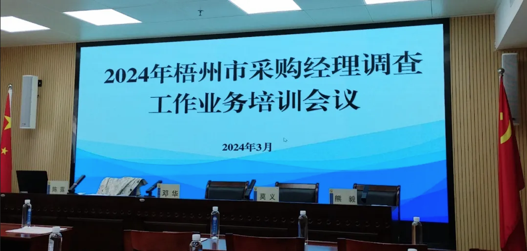  集團(tuán)獲評(píng)為2023年度廣西采購(gòu)經(jīng)理調(diào)查先進(jìn)單位 