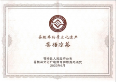 喜報(bào)！恭賀蒼梧涼茶成功申請非物質(zhì)文化遺產(chǎn)