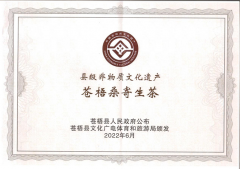 喜報(bào)！蒼梧桑寄生茶制作技藝榮獲縣級非物質(zhì)文化遺產(chǎn)項(xiàng)目